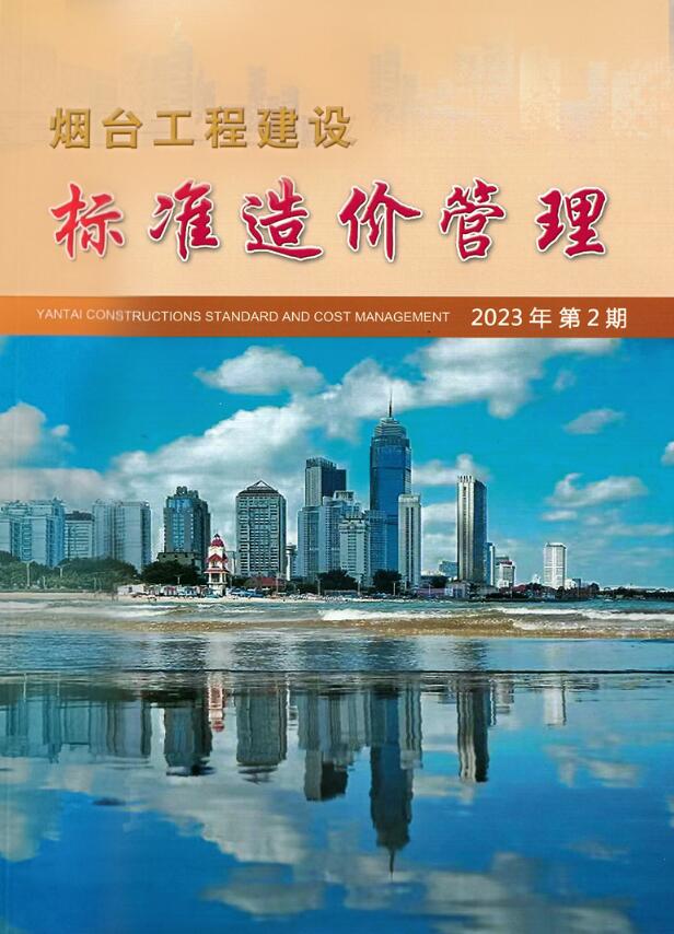 烟台2023年2季度4、5、6月信息价封面