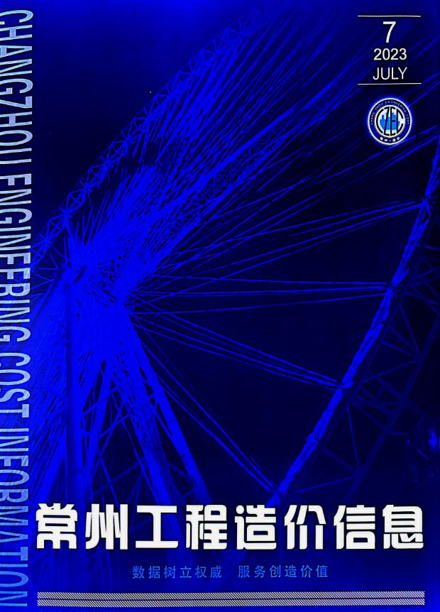 常州市2023年7月信息价封面