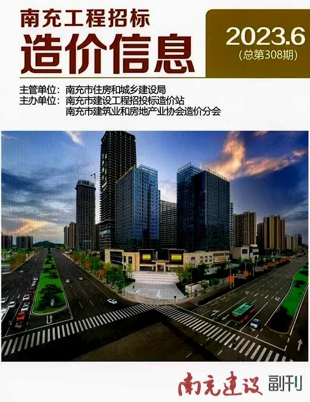 2023年南充市信息价电子版