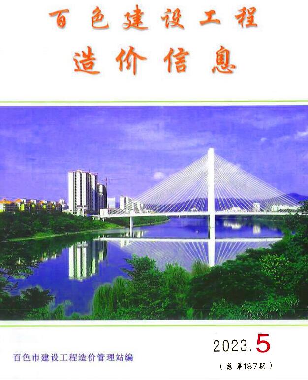 百色市2023年5月信息价封面