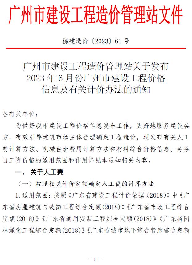 广州市2023年6月信息价封面
