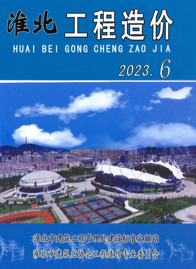 淮北市2023年6月信息价封面