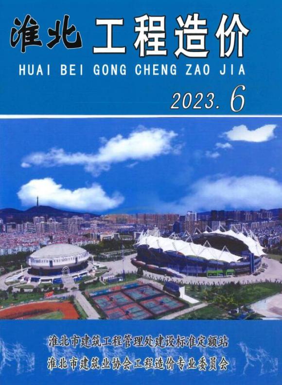淮北市2023年6月工程信息价_淮北市工程信息价期刊PDF扫描件电子版