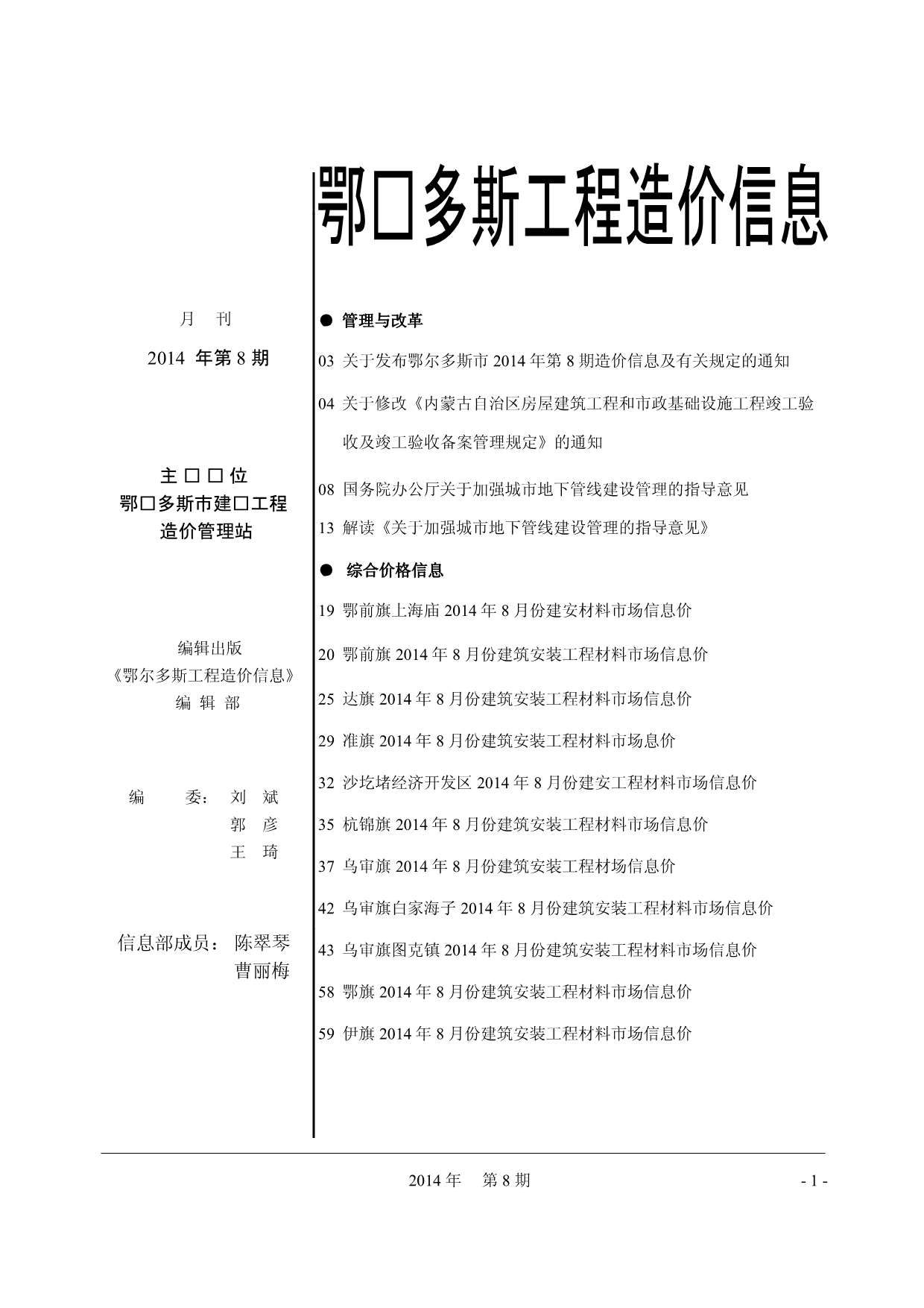 鄂尔多斯市2014年8月信息价封面