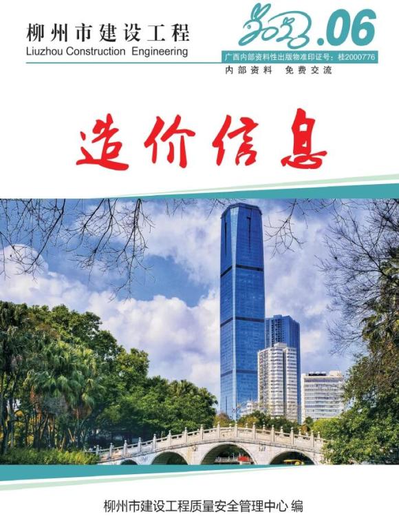 柳州市2023年6月工程投标价_柳州市工程投标价期刊PDF扫描件电子版
