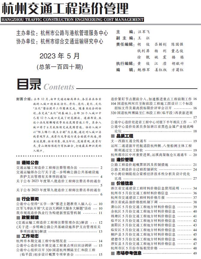 杭州市2023年5月交通公路工程信息价