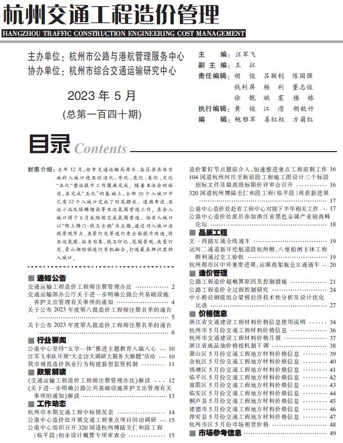 杭州2023年5月交通信息价封面