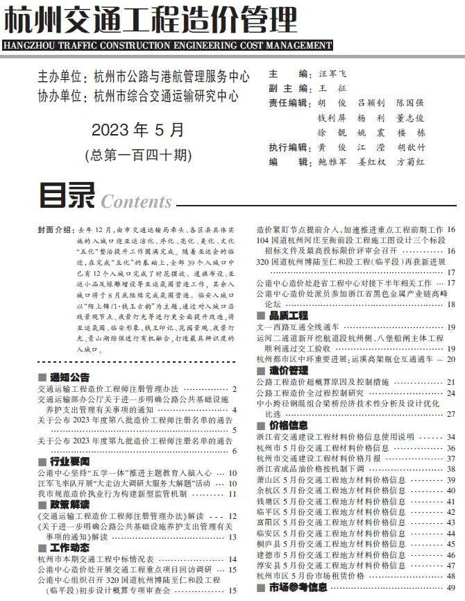 杭州市2023年5月信息价PDF