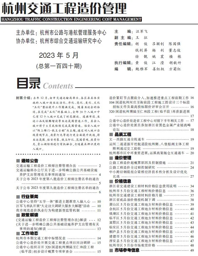 杭州2023年5月交通信息价封面