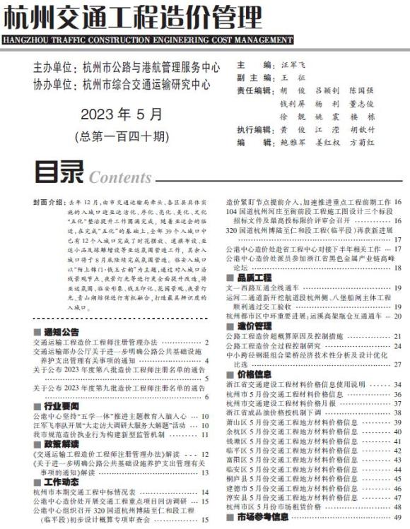 杭州2023年5月交通信息价_杭州市信息价期刊PDF扫描件电子版