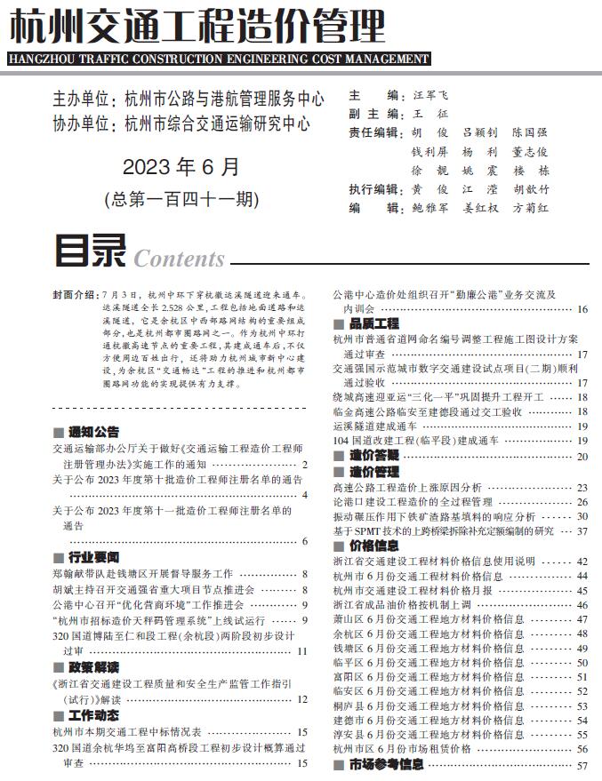 杭州市2023年6月交通公路工程信息价