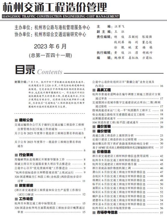 杭州2023年6月交通信息价_杭州市信息价期刊PDF扫描件电子版