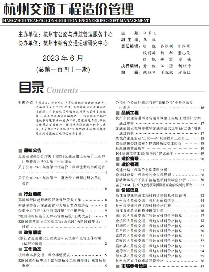 杭州2023年6月交通信息价