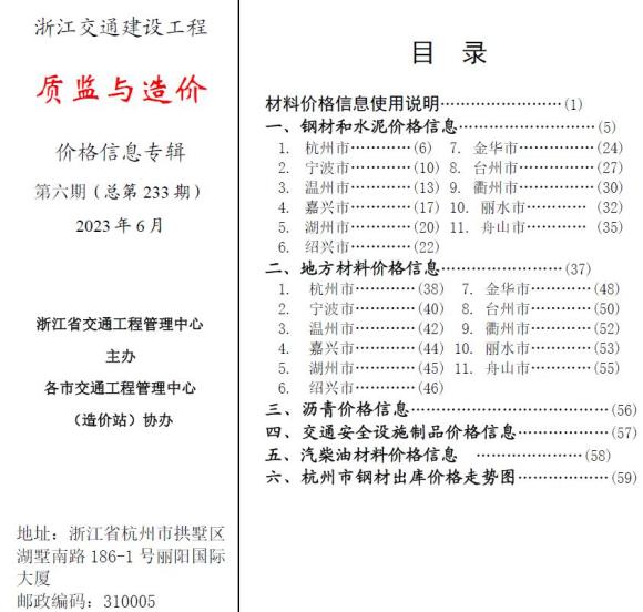 浙江2023年6月交通质监与造价信息价_浙江省信息价期刊PDF扫描件电子版
