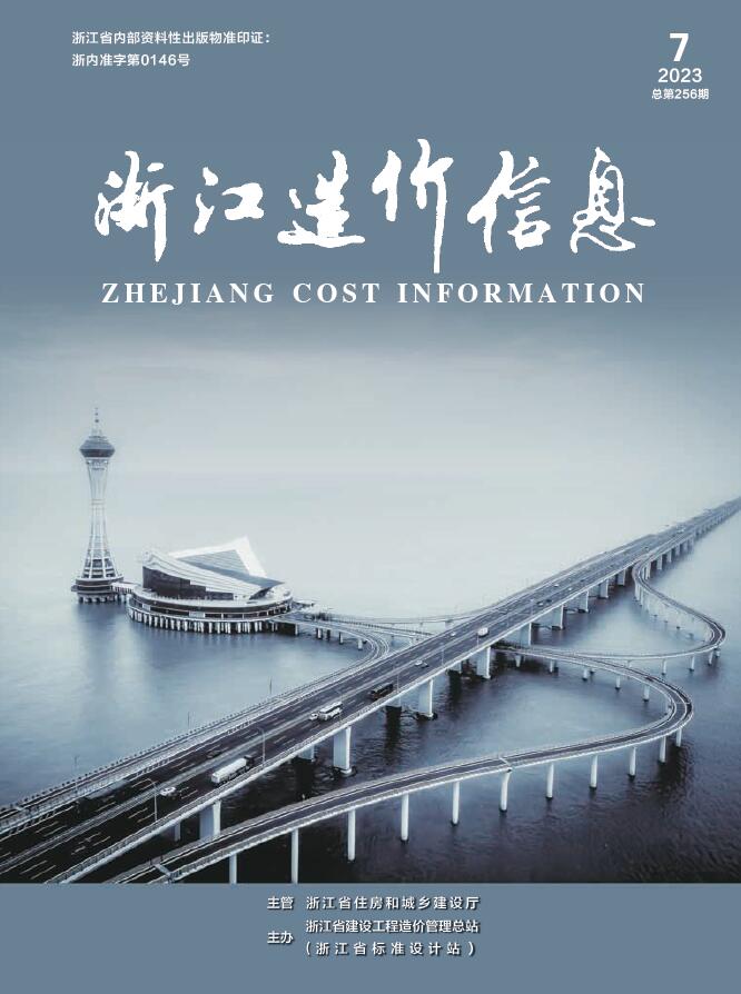 浙江省2023年7月信息价封面