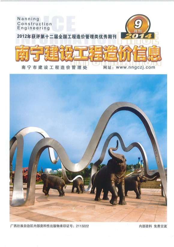 南宁市2014年9月工程信息价_南宁市工程信息价期刊PDF扫描件电子版
