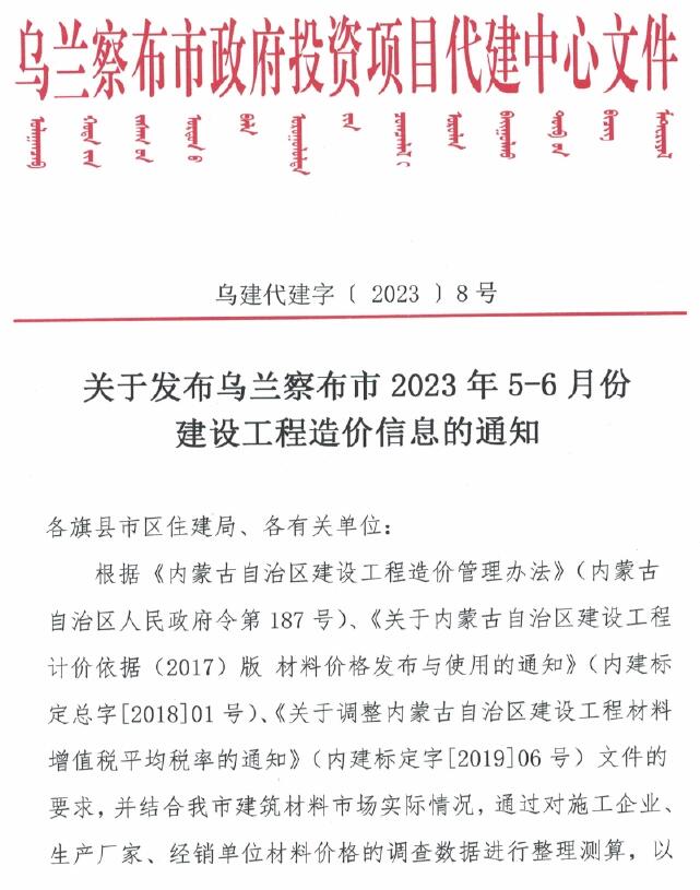 乌兰察布2023年3期5、6月信息价封面