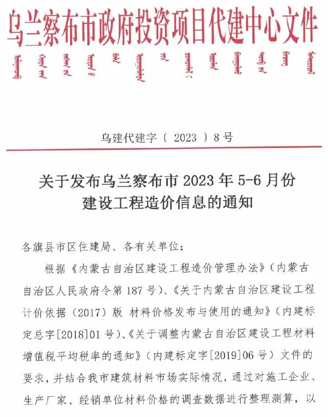 乌兰察布2023年3期5、6月电子版信息价