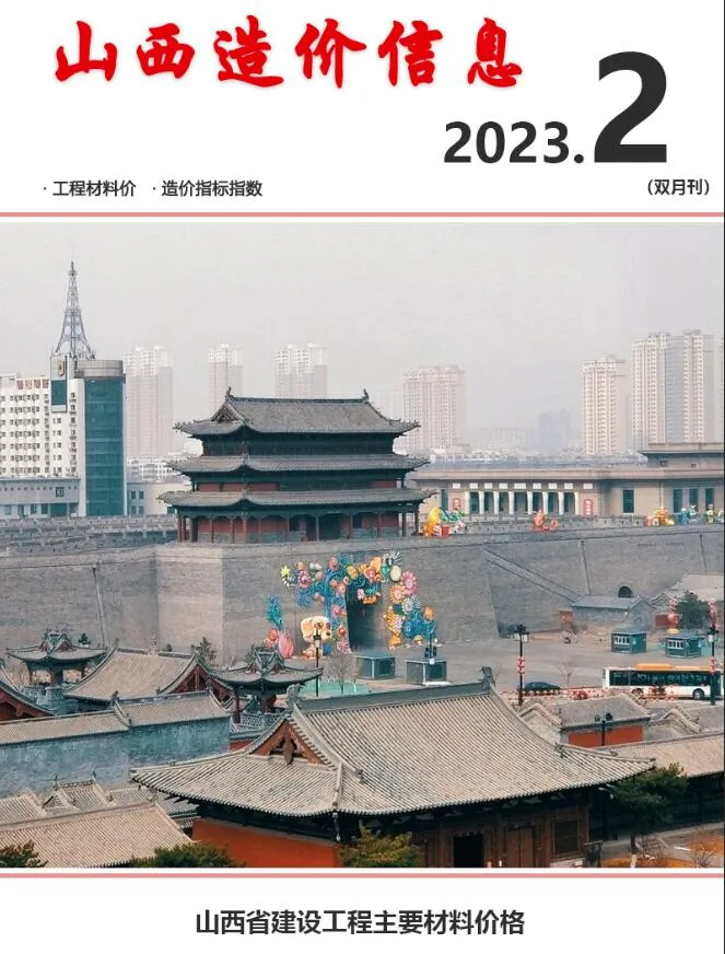 2023年2期3、4月山西信息价