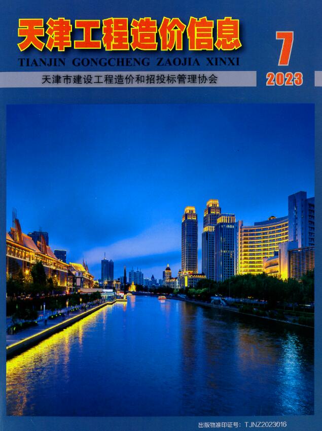 天津市2023年7月信息价封面