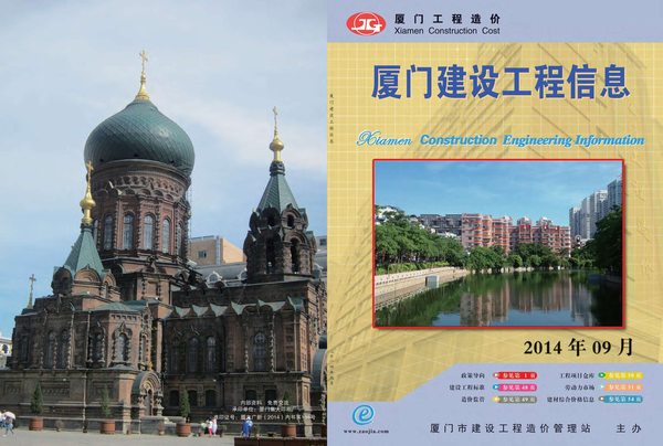 厦门市2014年9月信息价封面