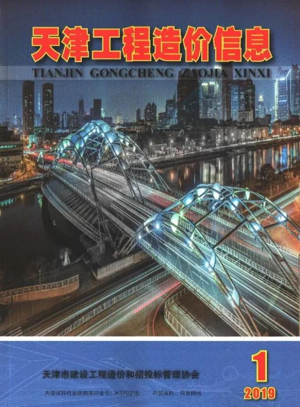 2019年第1期天津信息价