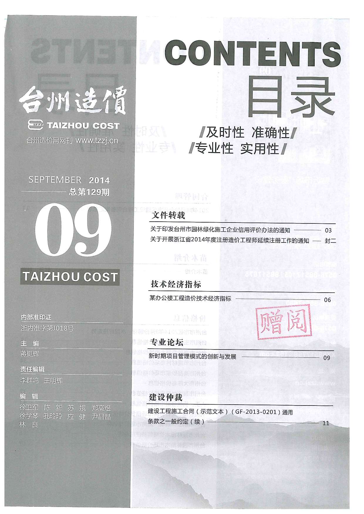 台州市2014年9月信息价工程信息价_台州市信息价期刊PDF扫描件电子版
