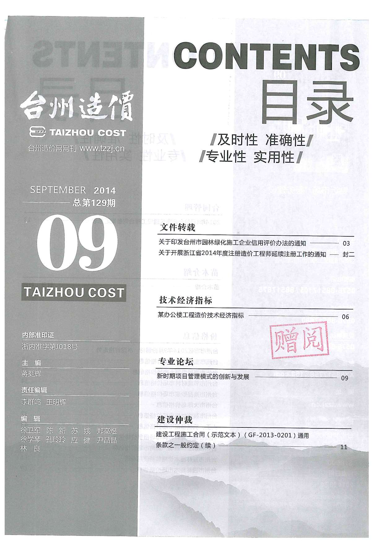 台州市2014年9月信息价封面