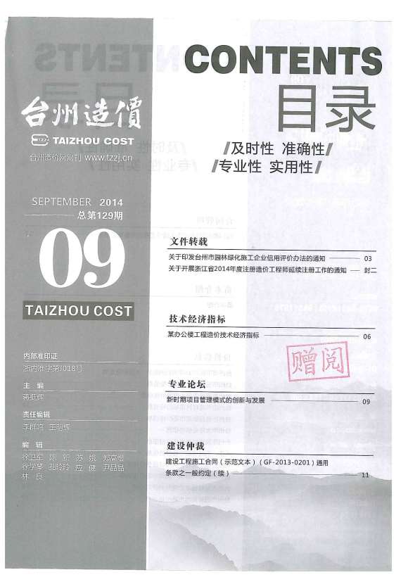 台州市2014年9月信息价_台州市信息价期刊PDF扫描件电子版
