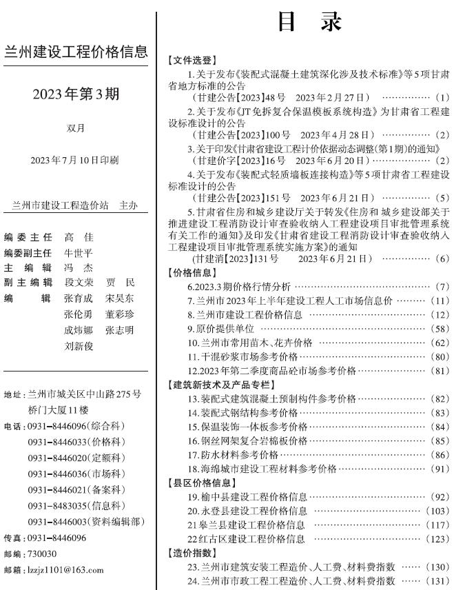 兰州2023年3期5、6月信息价工程信息价_兰州市信息价期刊PDF扫描件电子版