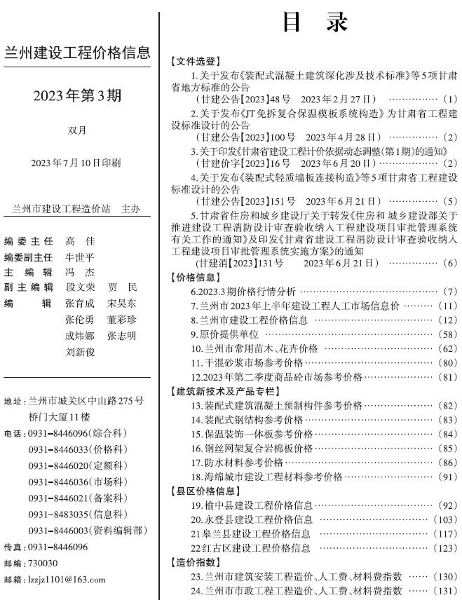 兰州2023年3期5、6月信息价封面
