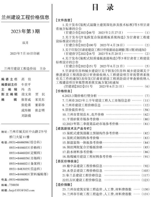 兰州2023年3期5、6月信息价_兰州市信息价期刊PDF扫描件电子版