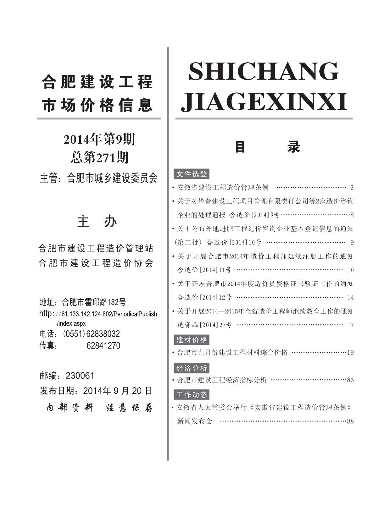合肥市2014年9月信息价封面