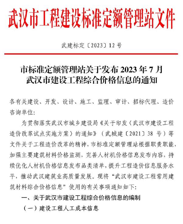 武汉市2023年7月信息价封面