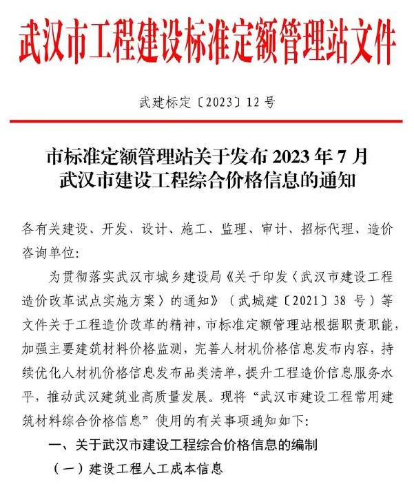 武汉市2023年7月信息价封面