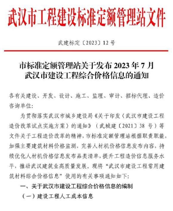 武汉市2023年7月信息价_武汉市信息价期刊PDF扫描件电子版