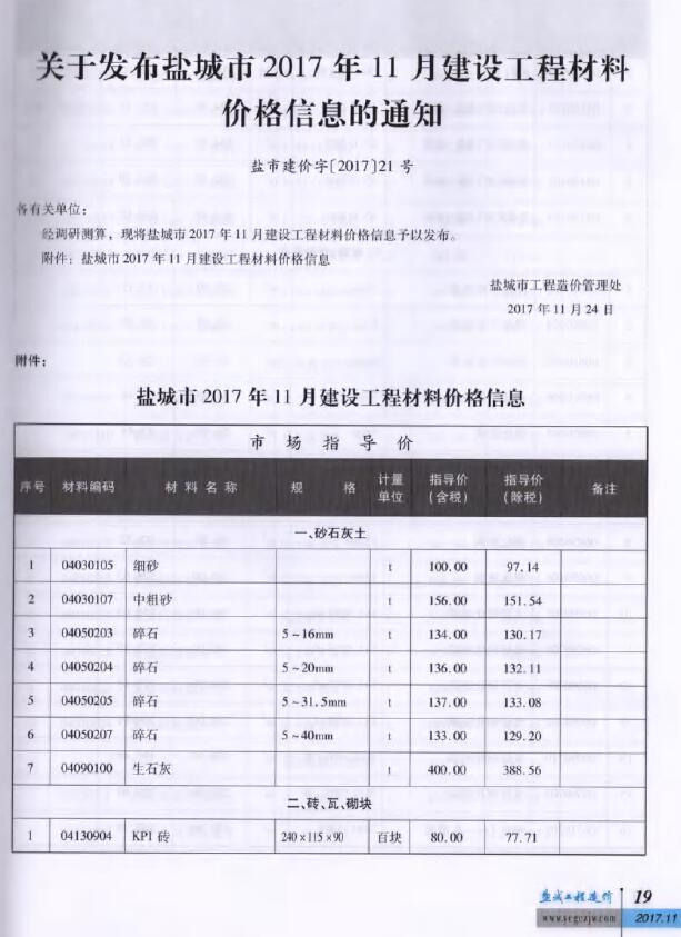 盐城市2017年11月信息价封面