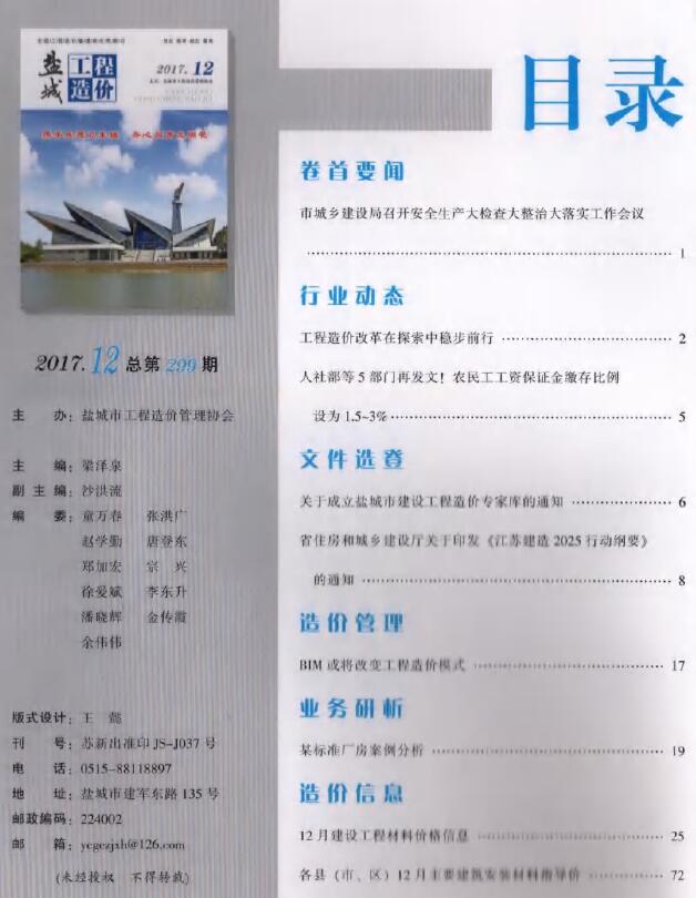 盐城市2017年12月信息价封面