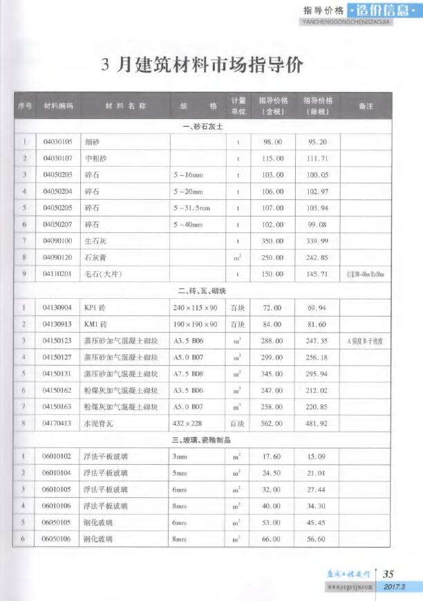 盐城市2017年第3期信息价封面