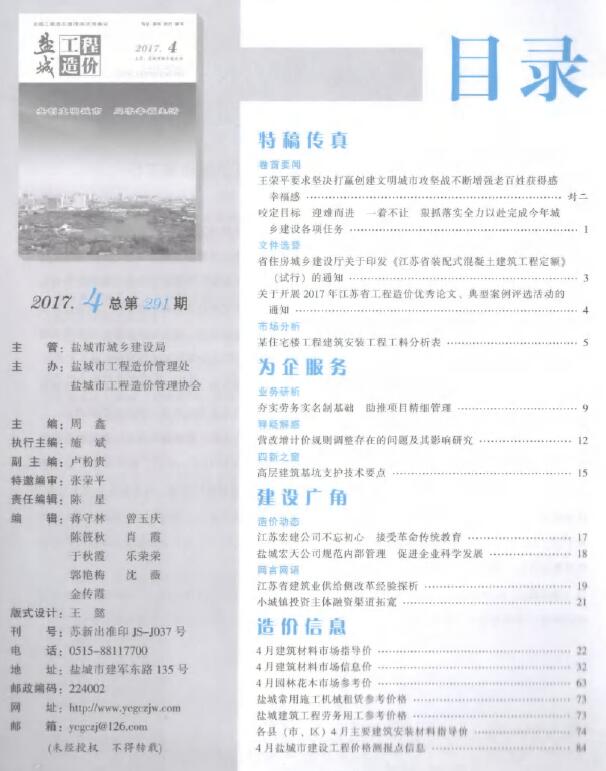 盐城市2017年4月信息价工程信息价_盐城市信息价期刊PDF扫描件电子版