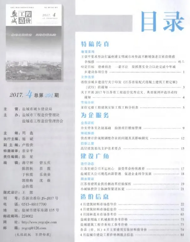 2017年盐城信息价电子版