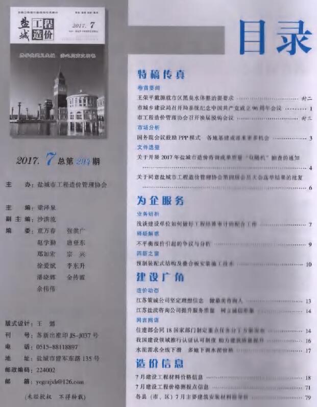 盐城市2017年7月信息价封面