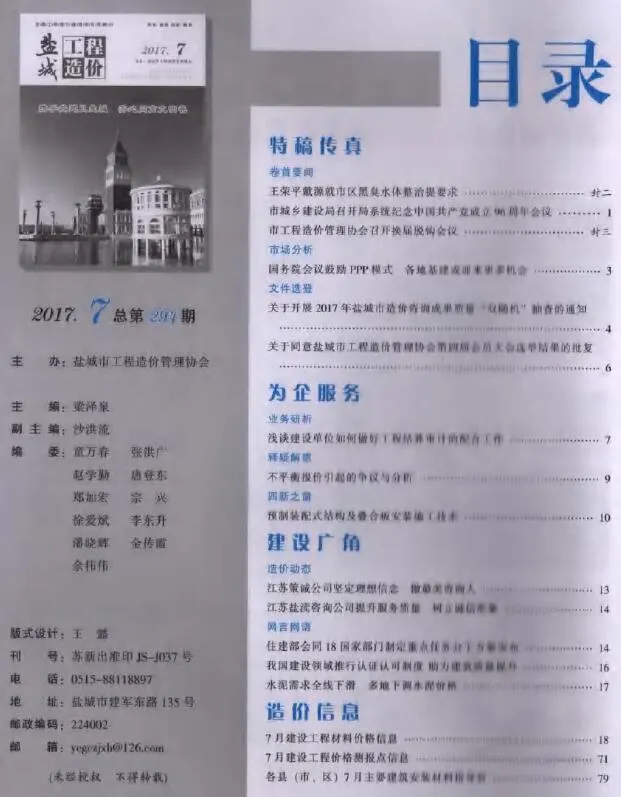 盐城市2017年7月电子版信息价