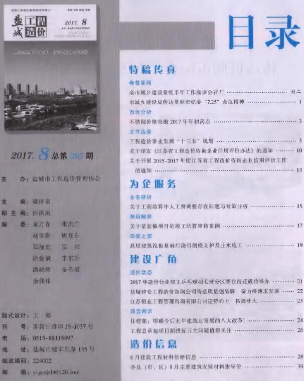 盐城市2017年8月信息价封面
