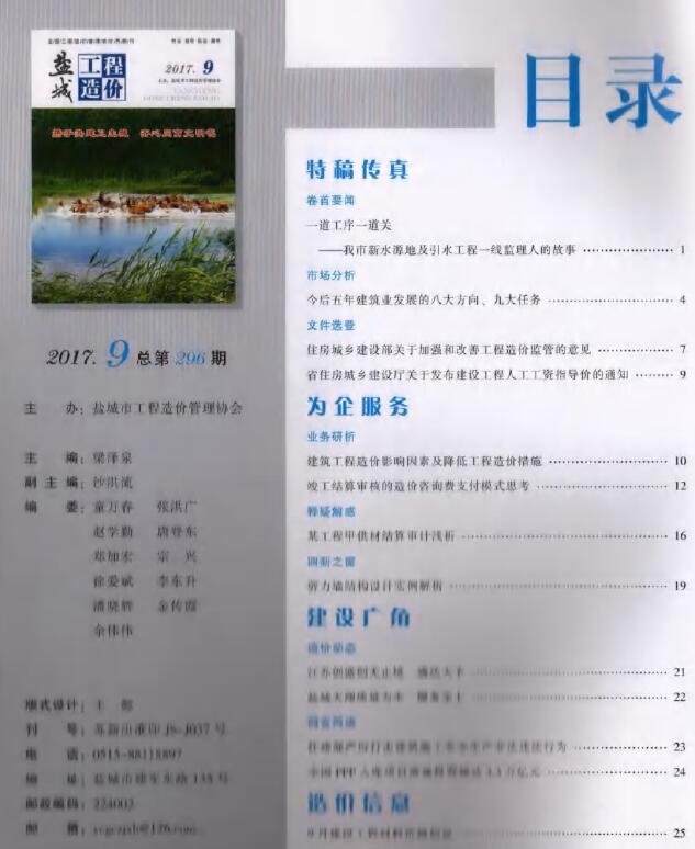 盐城市2017年9月信息价封面