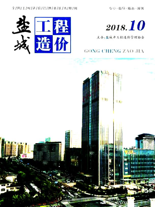 盐城市2018年10月信息价封面