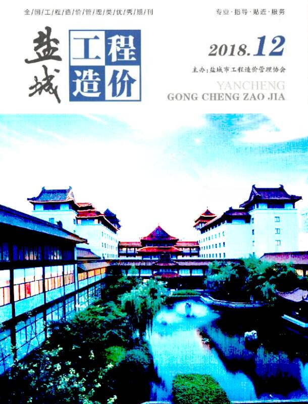 盐城市2018年12月信息价封面