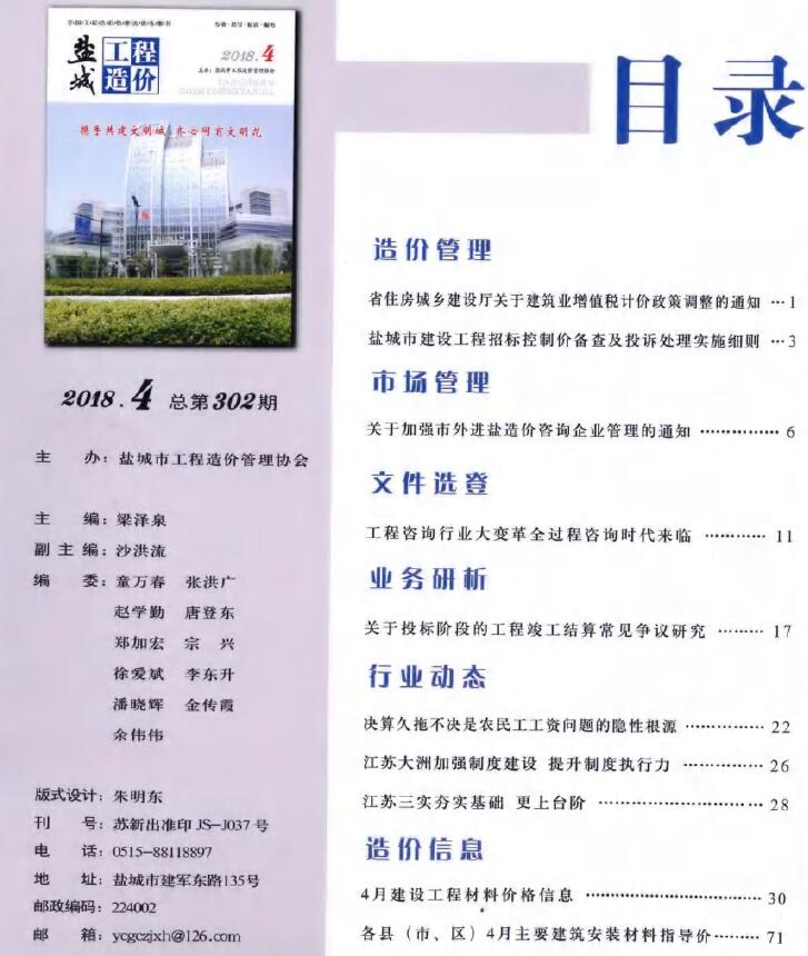 盐城市2018年第4期信息价封面