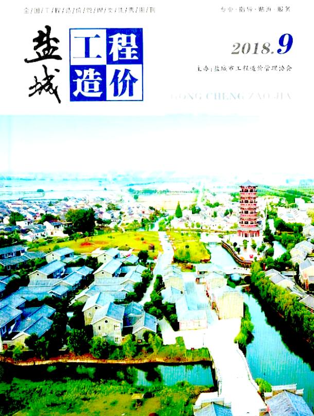 盐城市2018年9月信息价封面