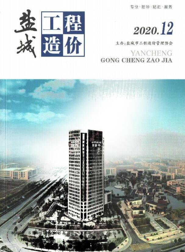 盐城市2020年12月信息价封面
